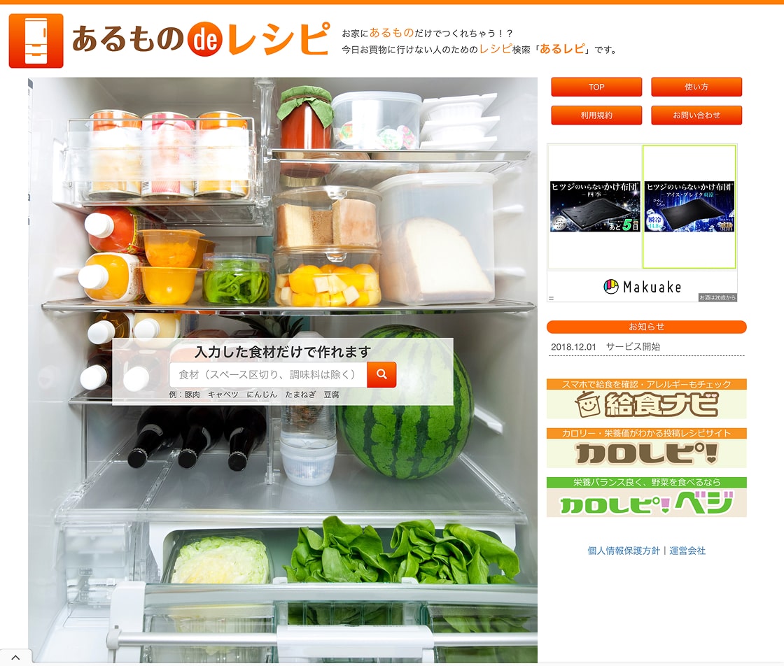 あるものdeレシピ