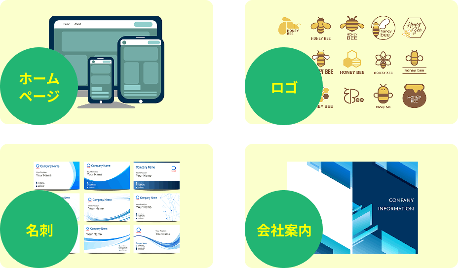 ホームページ・ロゴ・名刺・会社案内
