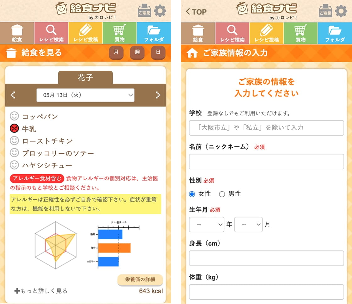 給食ナビ