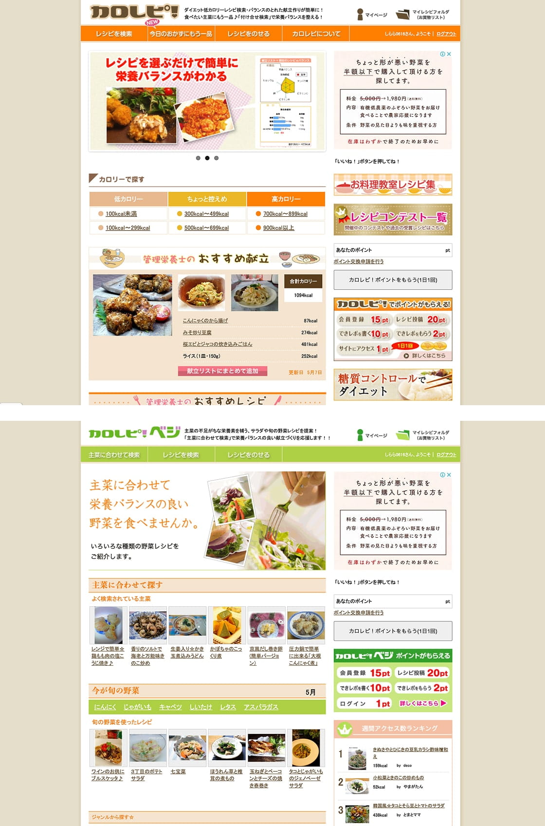 カロレピ&カロレピベジ