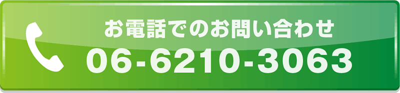 お電話でのお問い合わせ