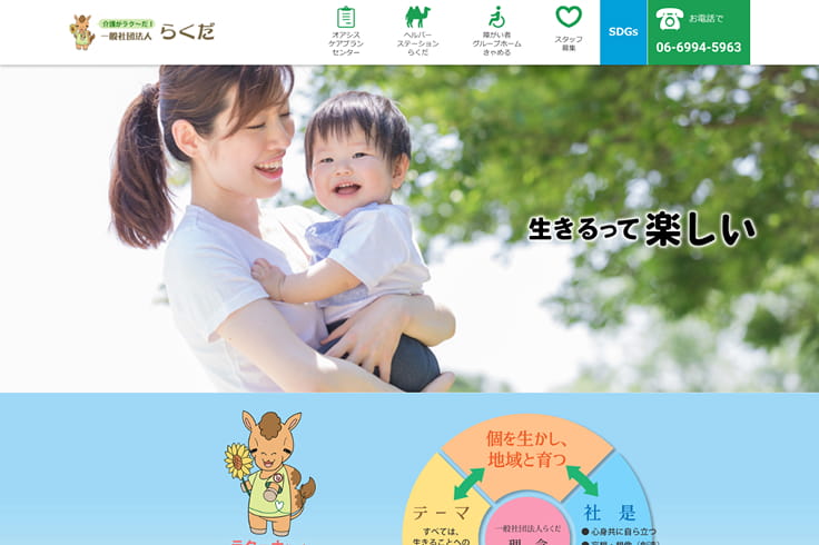 介護福祉業