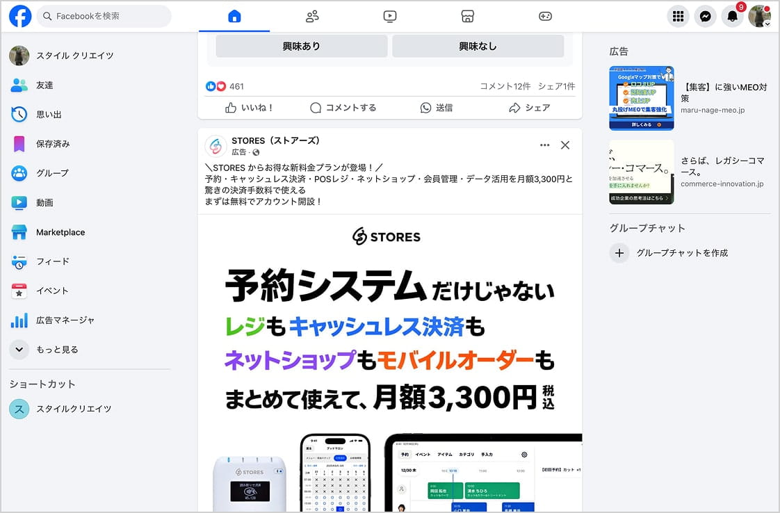 SNS広告(Instagram・Facebook・X(旧Twitter)など)