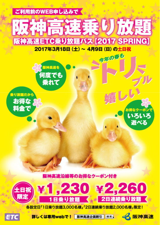 阪神高速株式会社様B2ポスター