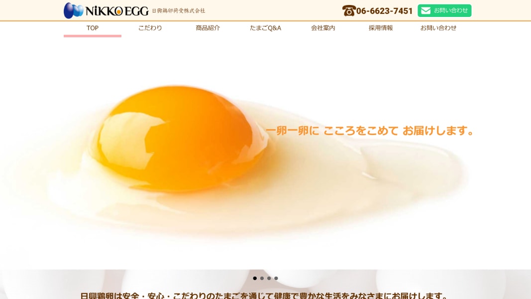 日興鶏卵株式会社様 サイトリニューアル