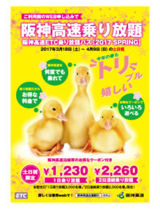 阪神高速株式会社様B2ポスター