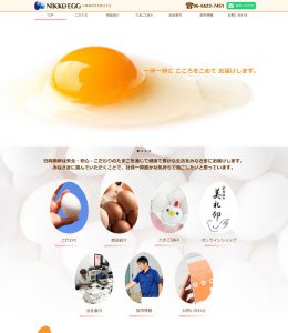 日興鶏卵株式会社様 サイトリニューアル