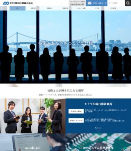 モラブ阪神工業株式会社様サイトリニューアル