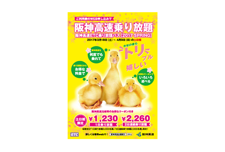 阪神高速株式会社様B2ポスター