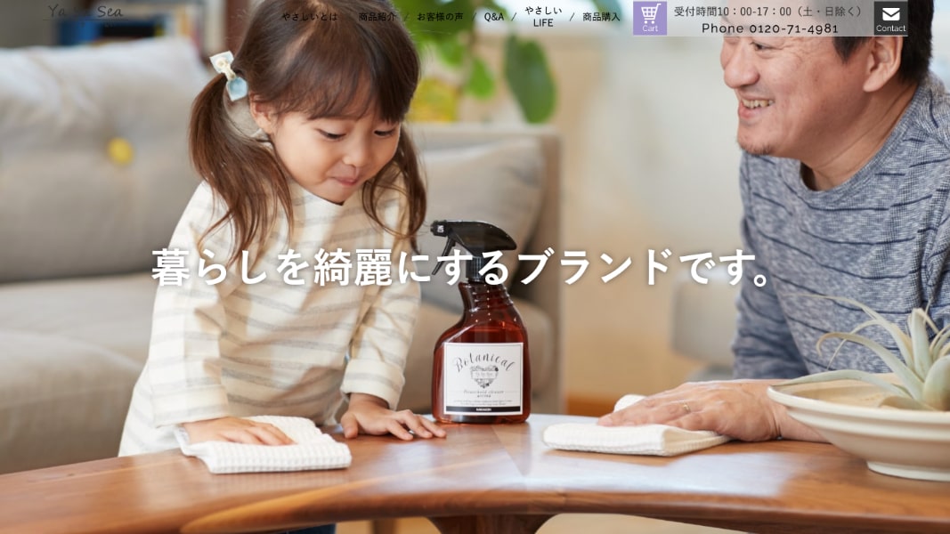 Ya Sa Sea webサイト