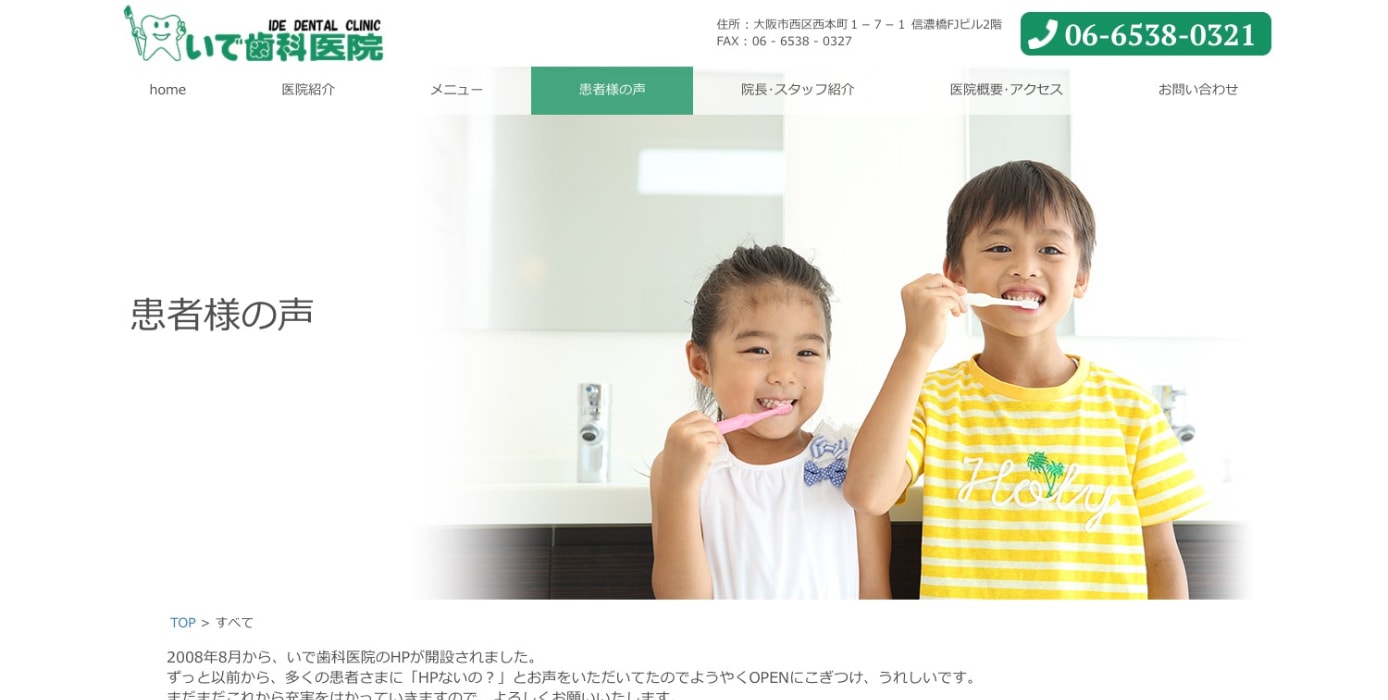 いで歯科医院様 サイトリニューアル
