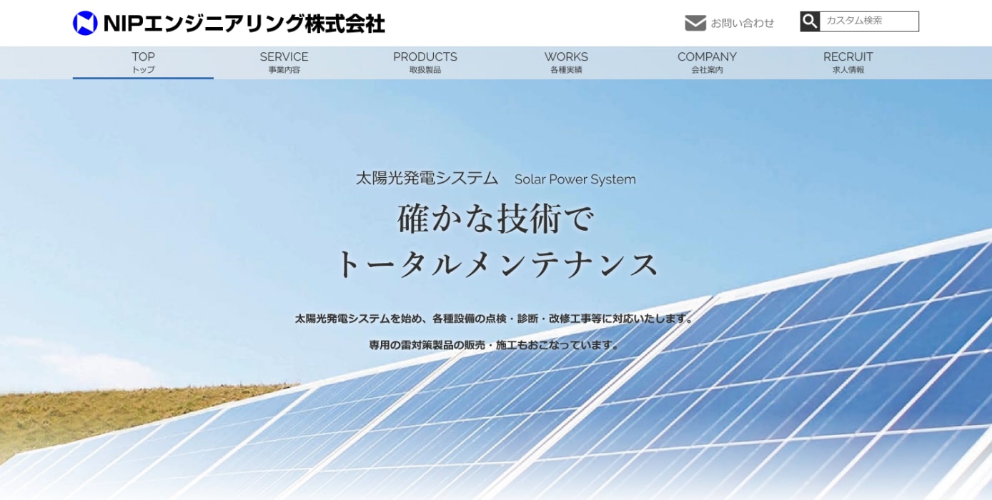 NIPエンジニアリング株式会社様 サイトリニューアル