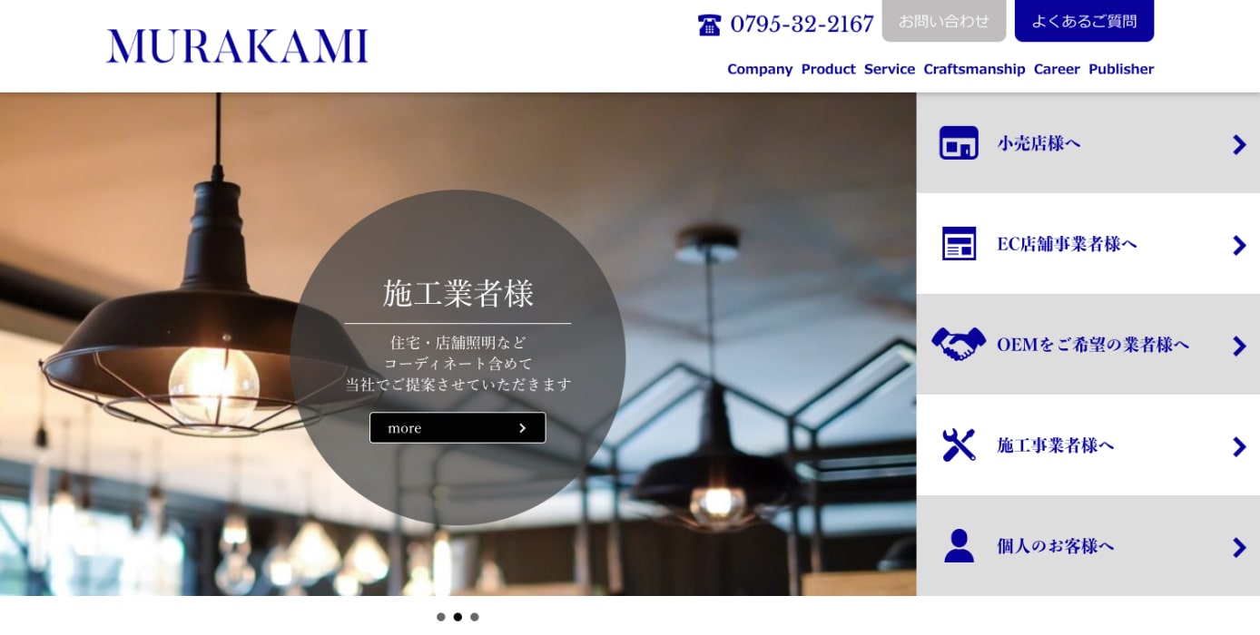 株式会社村上工作所様 サイトリニューアル