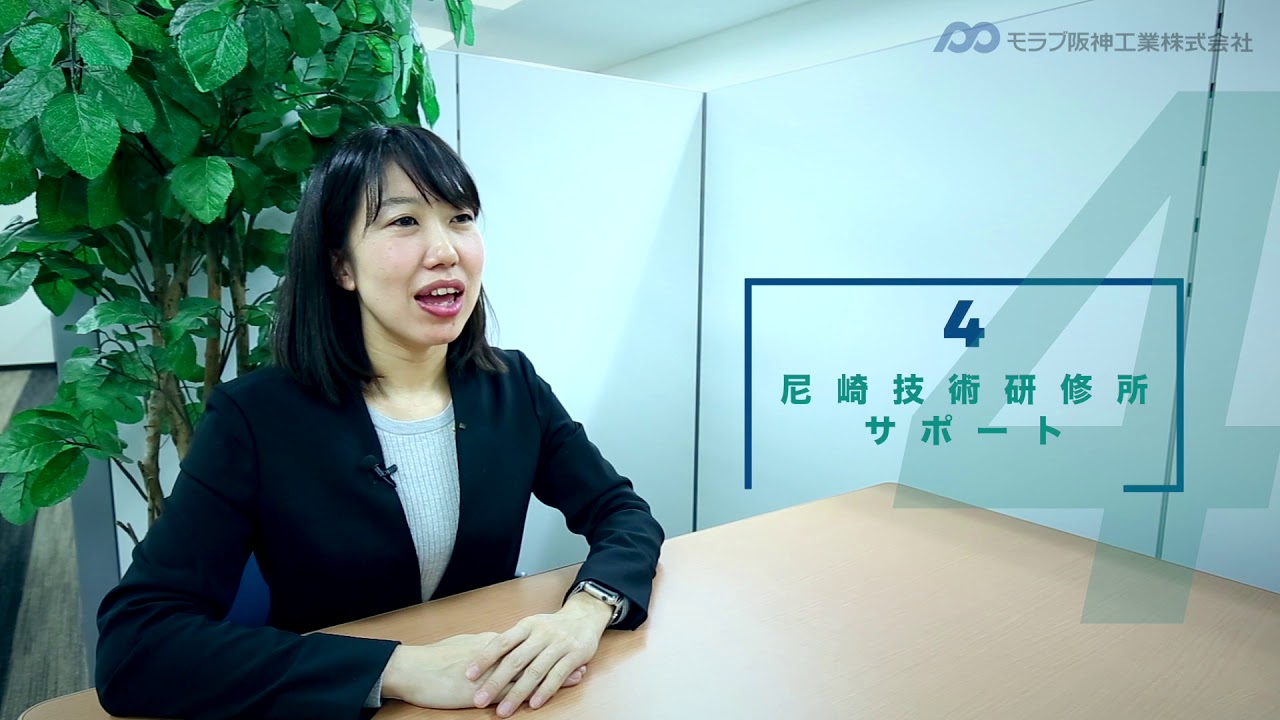モラブ阪神工業様 PR動画02