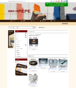 塗器具工房PEPE様 オンラインショップ