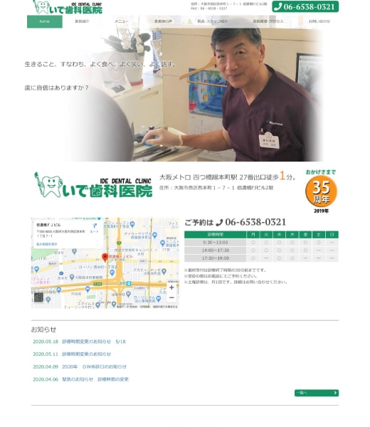 いで歯科医院様 サイトリニューアル