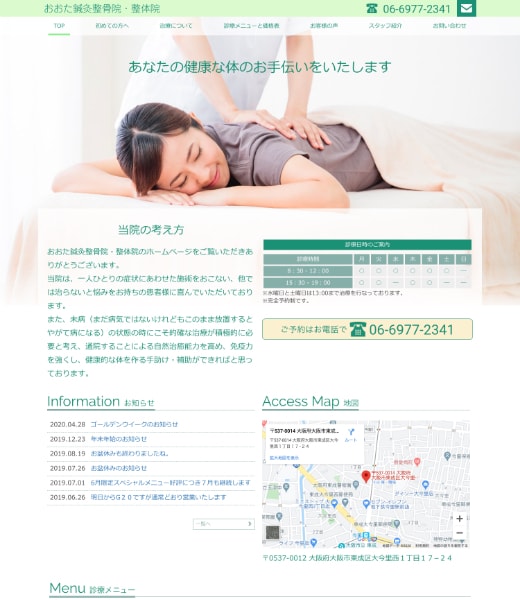 おおた鍼灸整骨院様 webサイト