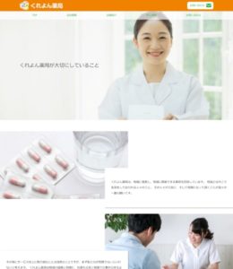 くれよん薬局様 webサイト
