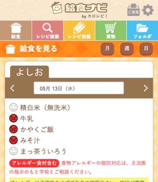 給食ナビ