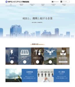 NIPエンジニアリング株式会社様 サイトリニューアル