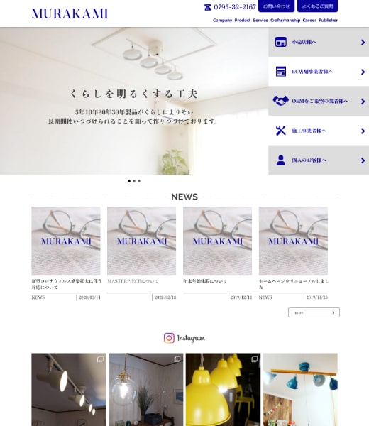 株式会社村上工作所様 サイトリニューアル