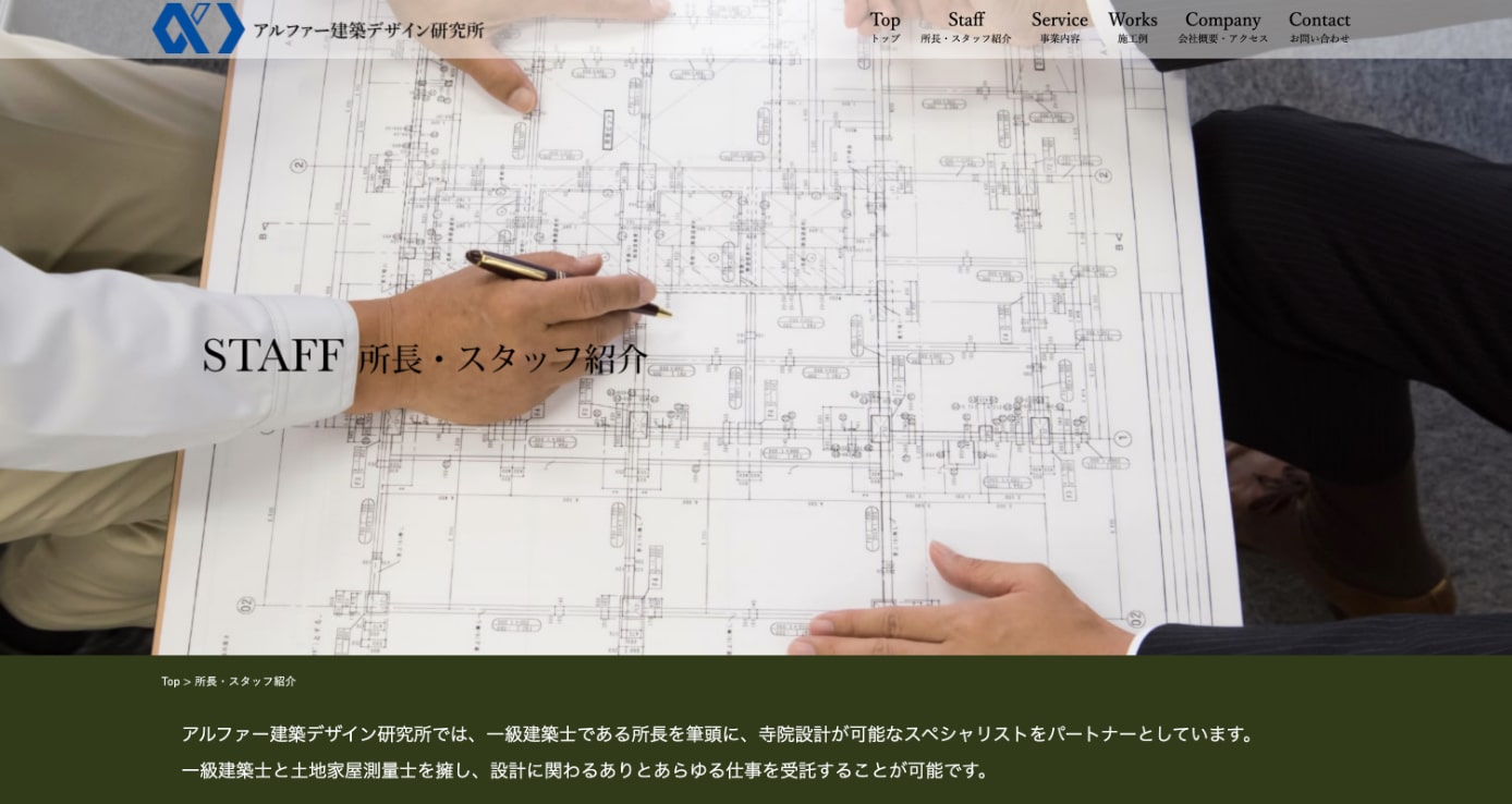 アルファー建築デザイン研究所様 サイトリニューアル