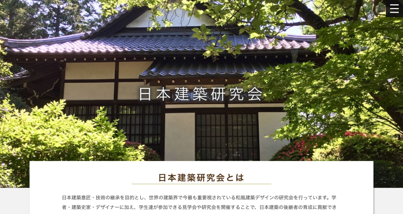 日本建築研究会様 イベント告知サイト