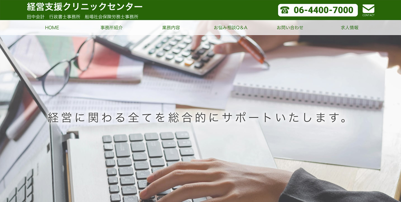 経営支援クリニックセンター様サイトリニューアル