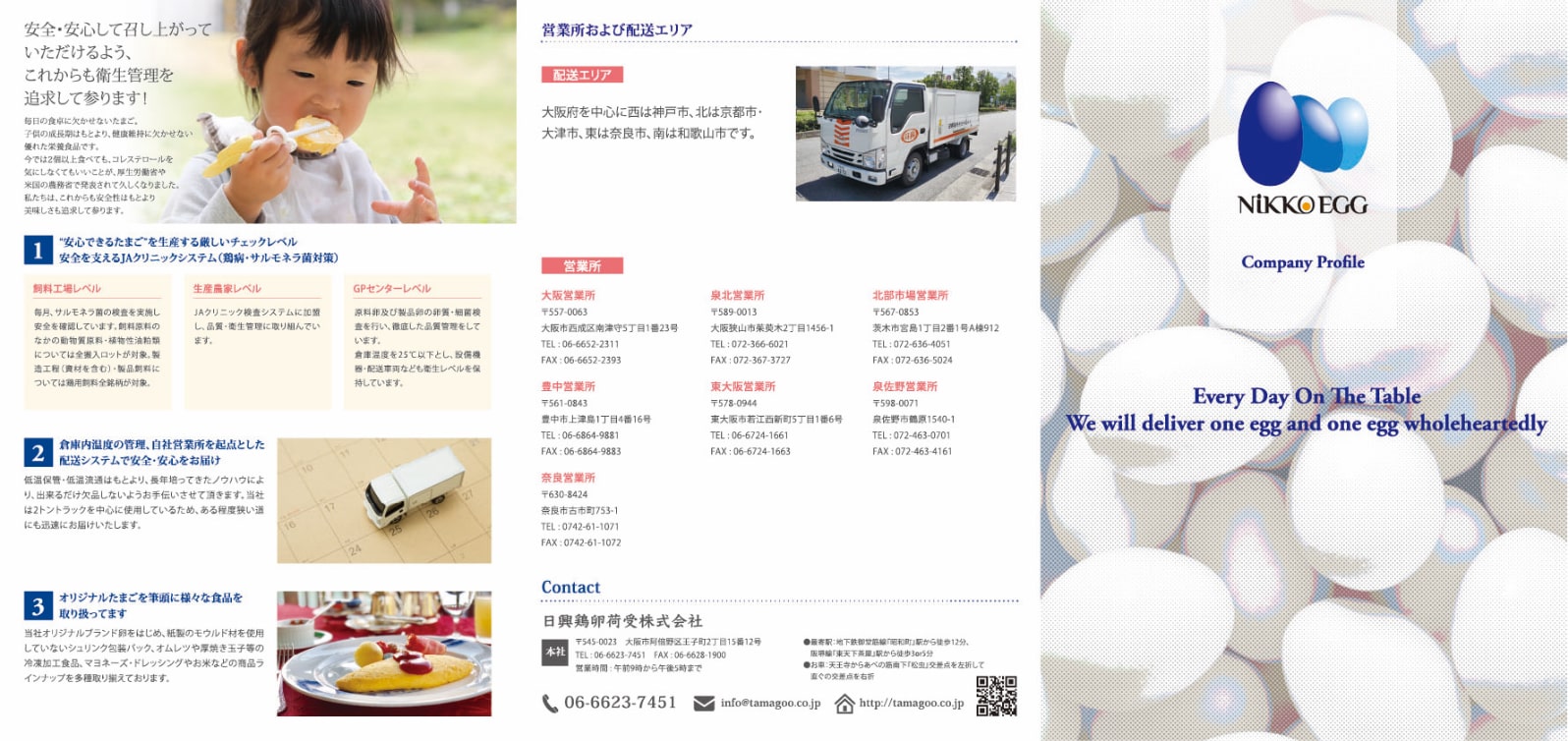 日興鶏卵様 会社案内