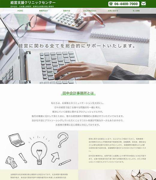 経営支援クリニックセンター様サイトリニューアル