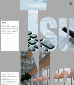 つながるサービスサイト作成