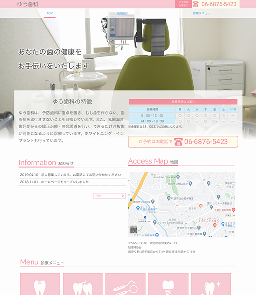 ゆう歯科様 サイトリニューアル