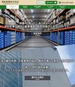 津和産業株式会社様サイトリニューアル