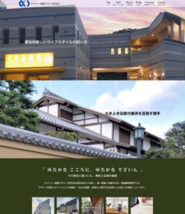 アルファー建築デザイン研究所様 サイトリニューアル