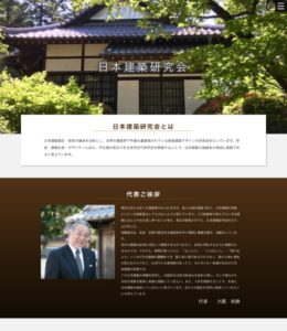 日本建築研究会様 イベント告知サイト