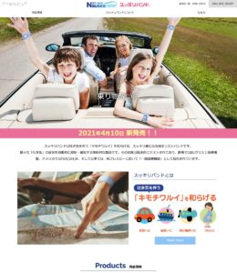 プレスビー様 スッキリバンド特設サイト