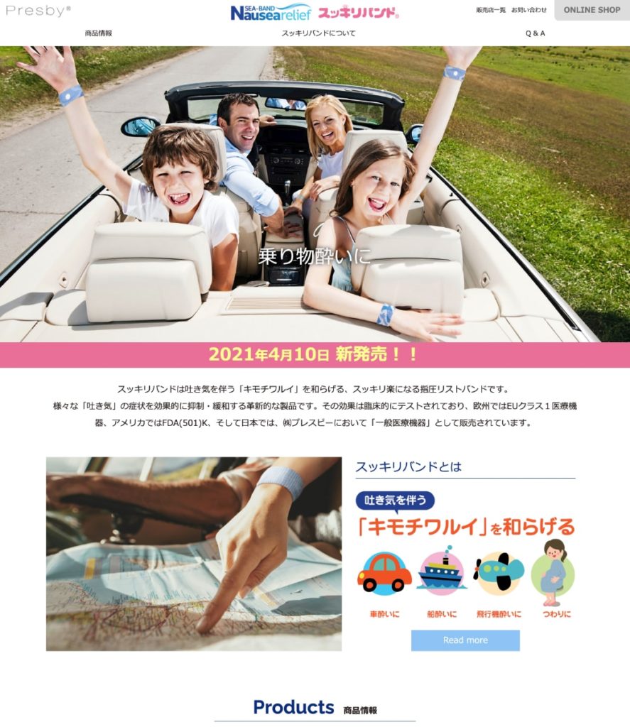 プレスビー様 スッキリバンド特設サイト