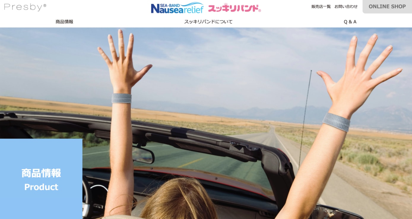 プレスビー様 スッキリバンド特設サイト