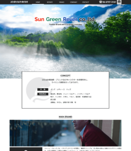 サン・グリーン・リバー様 サイト作成