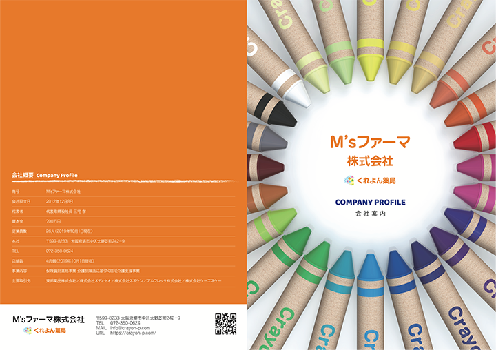 M'sファーマ様 会社案内