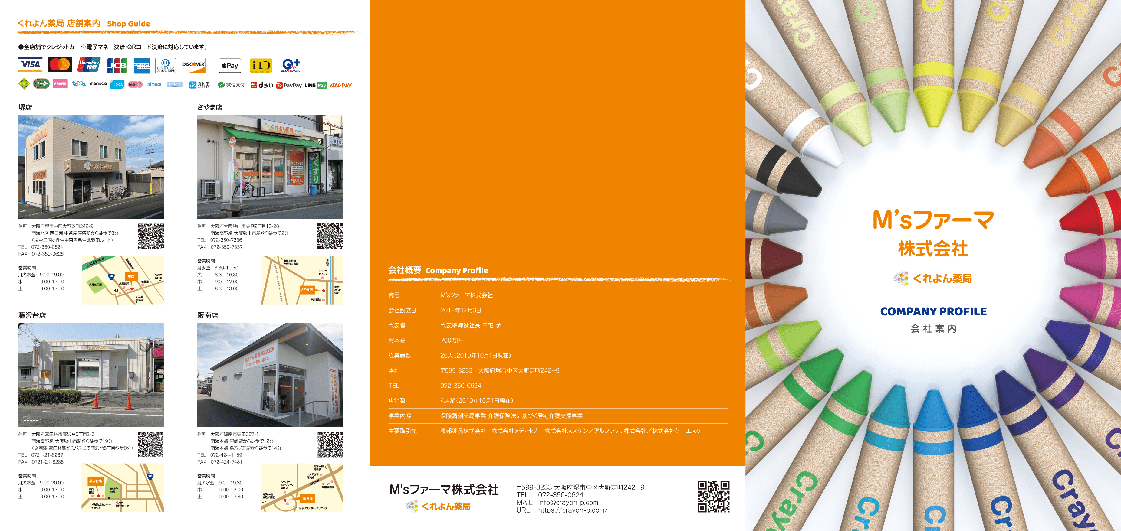 M'sファーマ様 会社案内