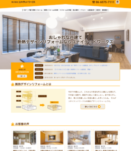 ユナイテッドワークス様 断熱リフォーム webサイト