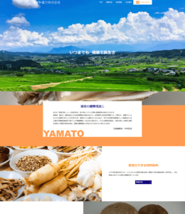 ヤマト漢方様 webサイトリニューアル