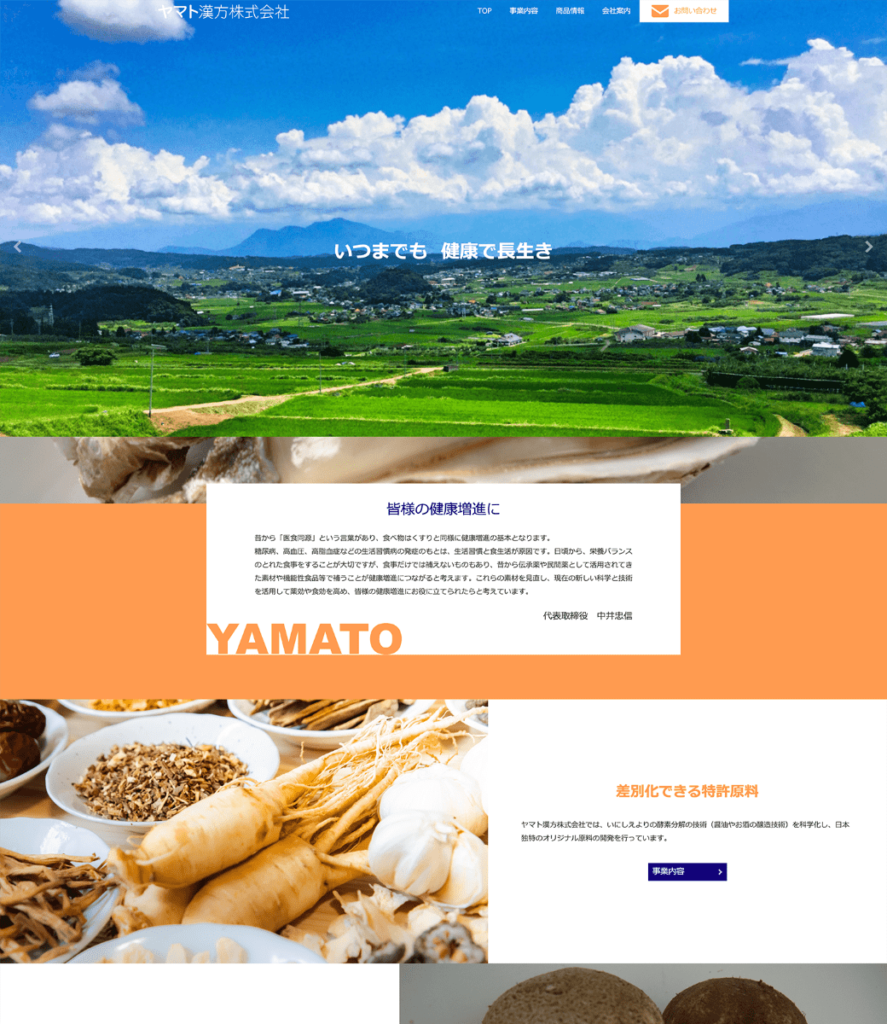 ヤマト漢方様 webサイトリニューアル