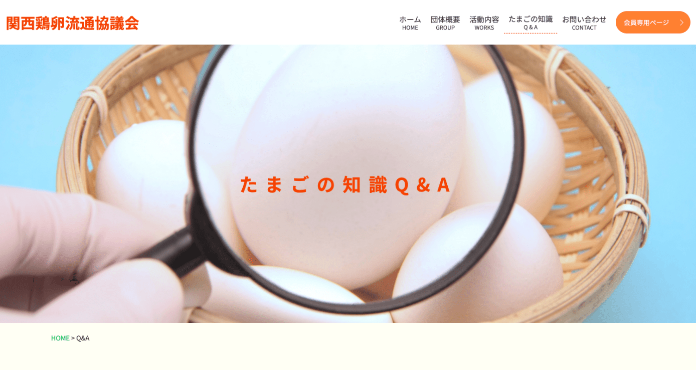 関西鶏卵流通協議会様 webサイト