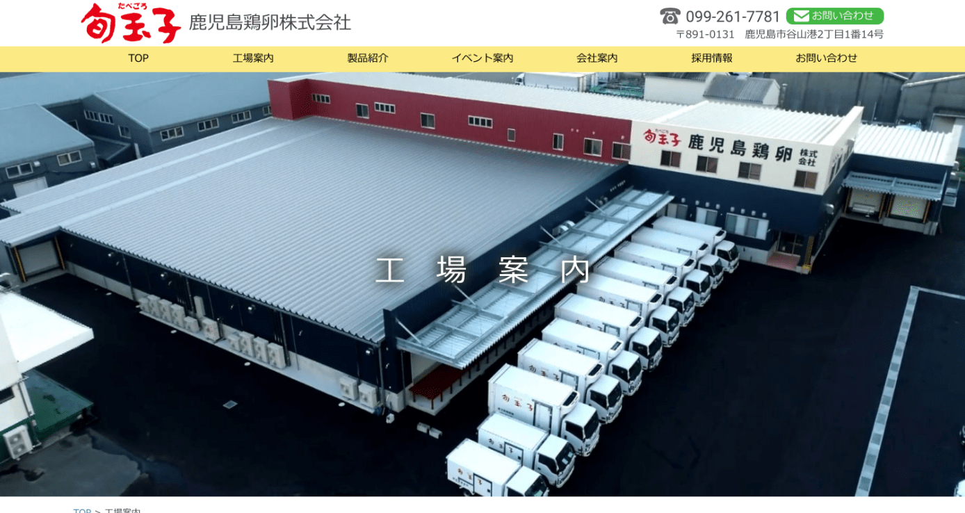 鹿児島鶏卵株式会社様 サイト作成