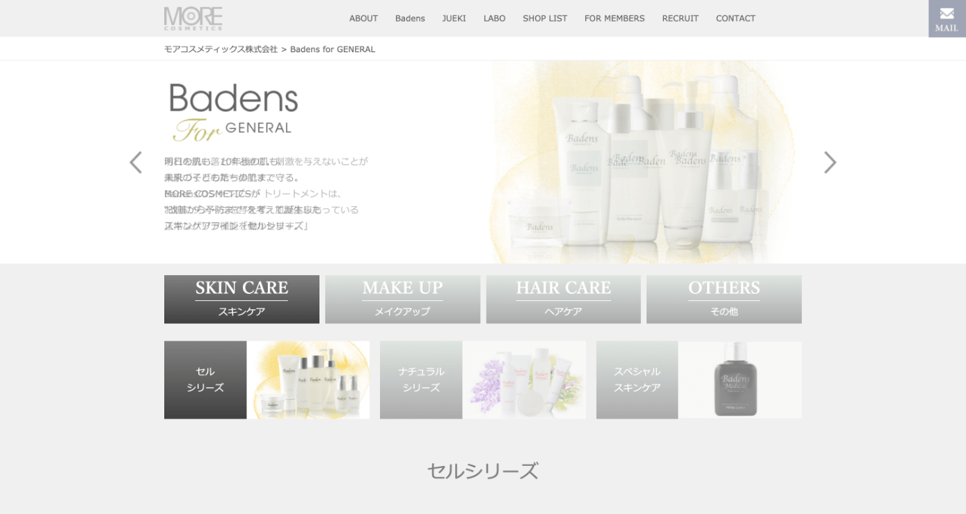 モアコスメティックス様 コーポレートサイトレスポンシブ化