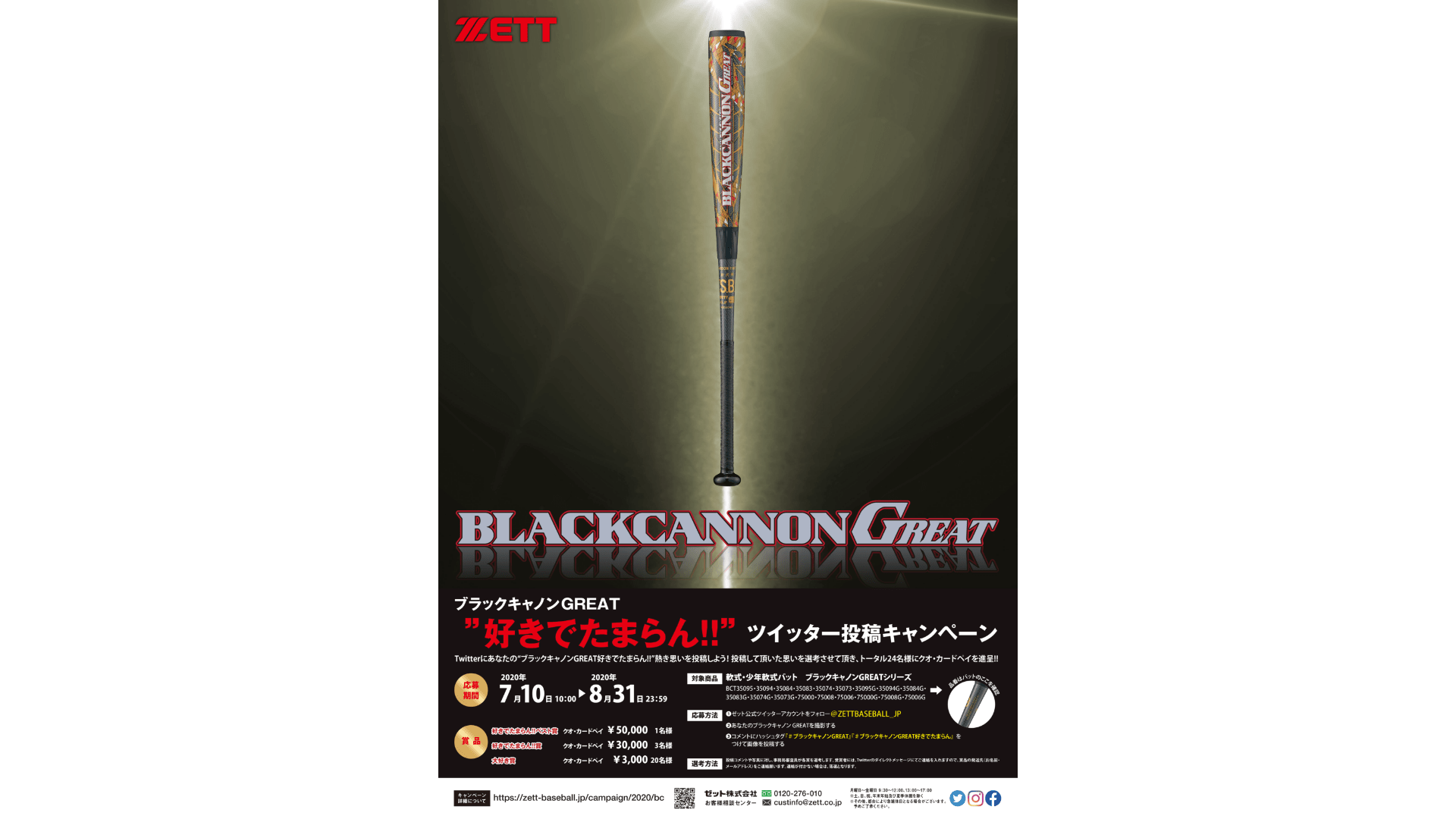 ゼット株式会社様キャンペーンポスター