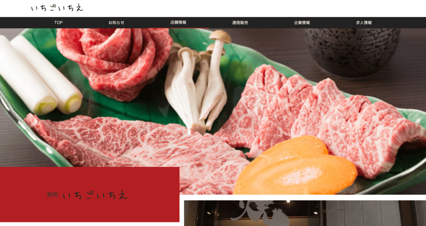 いちごいちえ様 新規webサイト