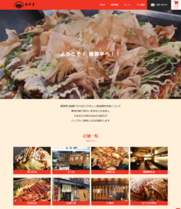 狸狸亭様 サイトリニューアル